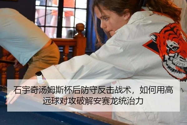 石宇奇汤姆斯杯后防守反击战术，如何用高远球对攻破解安赛龙统治力