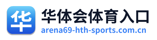 华体会体育入口